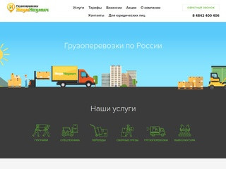 Транспортная компания НаумНаумыч: перевозки грузов по Калуге