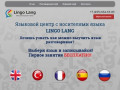 Языковой центр с носителями языка  LINGO LANG