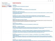 Sochі-Lenta.ru - Информационный портал