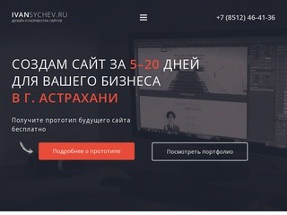 Создание сайтов в Астрахани