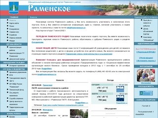 Новости - Официальный информационный портал Раменского района