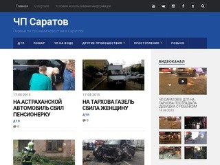 Chpsaratov.ru