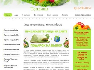 Парники и теплицы из поликарбоната - продажа в СПб недорого