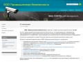 Монтаж установок пожаротушения OOO Промышленная безопасность г. Курск