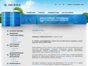 Новости ООО ЭкоСервис-Тюмень г. Тюмень