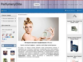 Интернет магазин элитной парфюмерии в Москве, купить парфюмерию мужскую и женскую