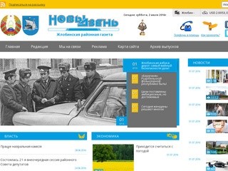 Официальный сайт Жлобинской районной газеты 