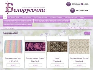 Белорусский текстиль для дома