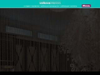 Volkova Interiors | студия дизайна интерьеров (Москва) Волковой Марины | на рынке с 2003 года
