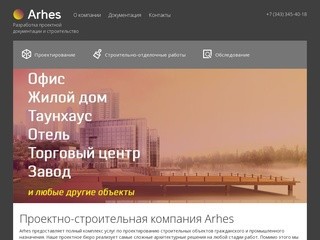 Проектно-строительное бюро Arches, Екатеринбург