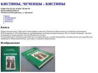Книга - монография чеченских филологов и историков чеченоведов Кистины г. Краснодар