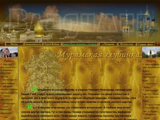 Г. Муром с. Татарово - сайт о природе и красоте деревенской жизни.