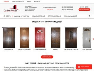 Купить входные двери в Москве от производителя | Сайт Дверей