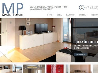 Ремонт квартир в Санкт Петербурге (спб) | Цена, отзывы, фото, ремонт от кампании 