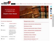Юридические компании в Тюмени, защита прав