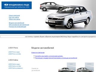 Влад Лада официальный дистрибьютер LADA  ::: Модели автомобилей