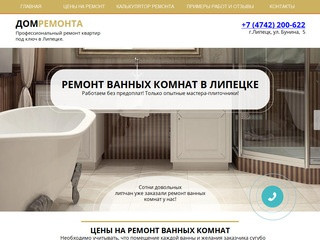 Ремонт и отделка ванной комнаты – Липецк | Дом Ремонта