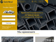 Прием металлопроката по ЛУЧШЕЙ ЦЕНЕ в Самарской области