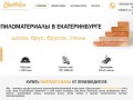 Купить доску обрезную, доску необрезную, брус в Екатеринбурге, пиломатериалы от производителя