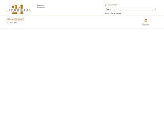 Интернет-магазин строительных материалов в Красноярске