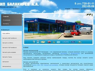 Магазин запчастей для автомобилей в Челябинске