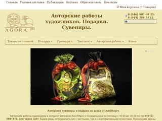 Интернет магазин Подарков и Сувениров