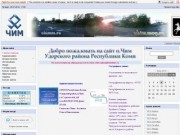 Сайт посёлка Чим - Удорского района Республики Коми