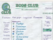 Наши услуги - Компания ECOS CLUB Тюмень - Контрольные, курсовые, дипломные работы на заказ.