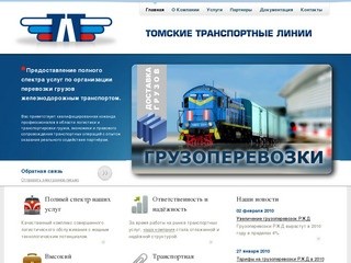Главная &mdash «Томские транспортные линии»