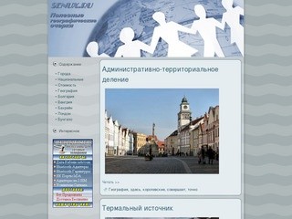 Полезные географические очерки для путешественников на Senux.ru