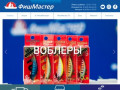 «ФишМастер» | Рыболовные товары и снасти во Владивостоке