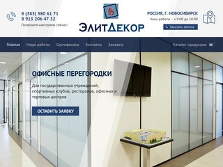 ЭлитДекор — Перегородки, ограждения, двери, рольставни в Новосибирске