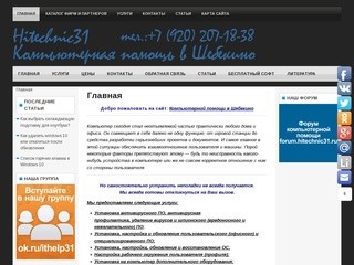 Hitechnic31. Компьютерные услуги в Шебекино. (Россия, Белгородская область, Шебекино)