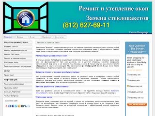 Замена и ремонт окон - полный спектр услуг в Санкт-Петербурге (СПб)