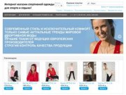 Магазин одежды для спорта и отдыха asdmag.ru