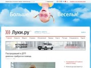 Luki.ru