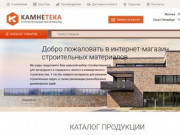 Камнетека – интернет магазин строительных и отделочных материалов для частных домов (СПб)