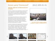 Бизнес центр “Смоленский” – аренда офиса на Васильевском острове в Санкт-Петербурге
