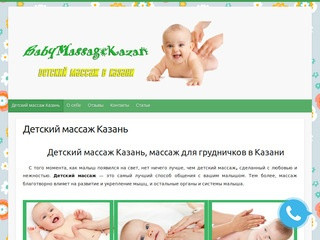 Детский массаж Казань - массаж грудничкам на дому в Казани