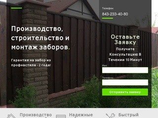 Строительство и установка заборов в Казани