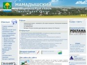 Официальный сайт города Мамадыш