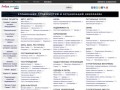 Справочник предприятий и организаций Николаева