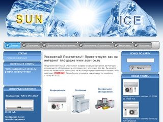 ООО САНАЙС - продажа кондиционеров Москва, установка и продажа кондиционеров