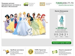 Продажа детских карнавальных костюмов в Москве и Московской области