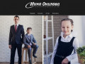 Классические мужские и детские костюмы, школьная форма фабрики Нина Онилова в Крыму и Севастополе