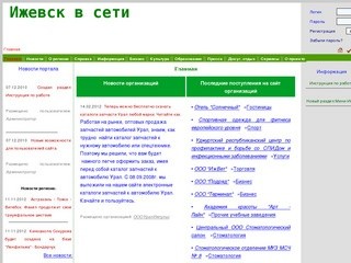 Ижевск в сети - сайт об Ижевске, информационный портал Ижевска и Удмуртской республики 