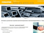Оптовая и розничная торговля металлопрокатом и металлоизделиями в г. Ульяновске.