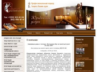 Юридические услуги Юридическая фирма Юрискон г. Санкт-Петербург