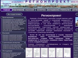 Проектная компания «Регионпроект» - проектирование, изыскания, сметы, строительство