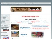 Werkstoff: официальный дистрибьютор Werzalit. Подоконники Werzalit